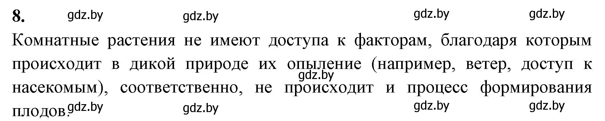 Решение номер 8 (страница 40) гдз по биологии 10 класс Хруцкая, тетрадь для лабораторных и практических работ