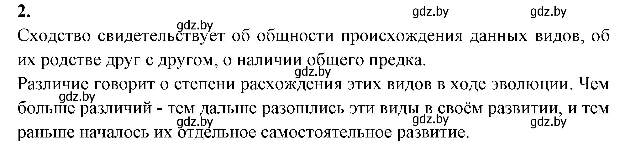 Решение номер 2 (страница 74) гдз по биологии 10 класс Хруцкая, тетрадь для лабораторных и практических работ