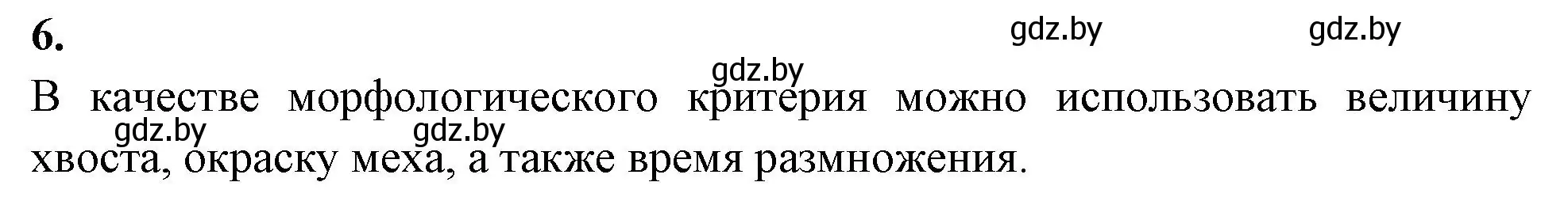 Решение номер 6 (страница 75) гдз по биологии 10 класс Хруцкая, тетрадь для лабораторных и практических работ