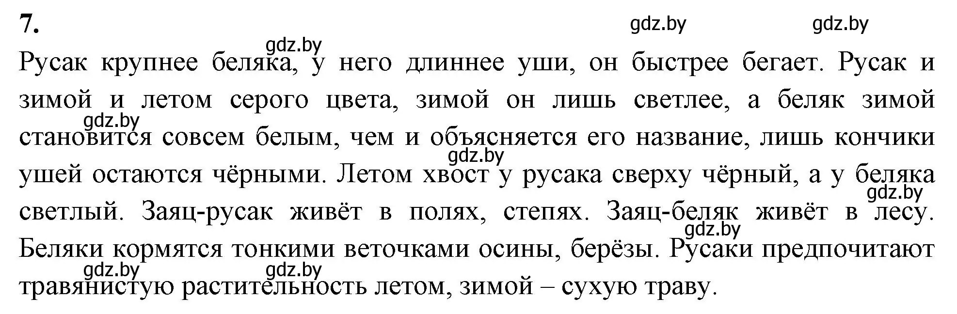 Решение номер 7 (страница 76) гдз по биологии 10 класс Хруцкая, тетрадь для лабораторных и практических работ