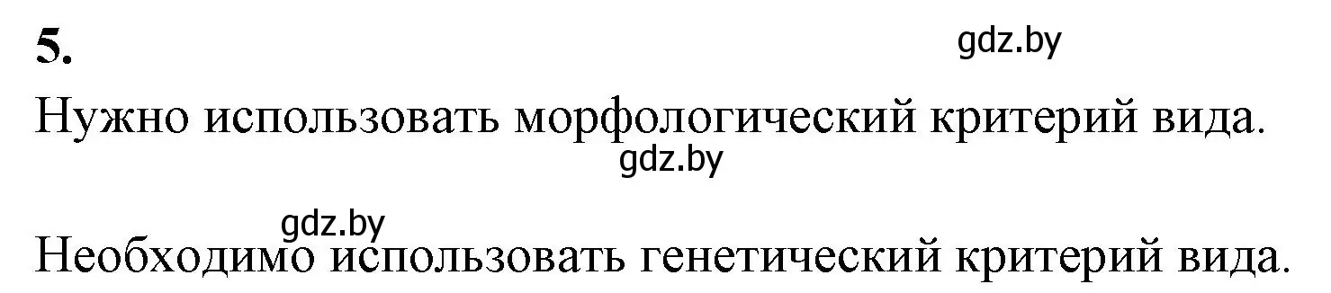 Решение номер 5 (страница 80) гдз по биологии 10 класс Хруцкая, тетрадь для лабораторных и практических работ