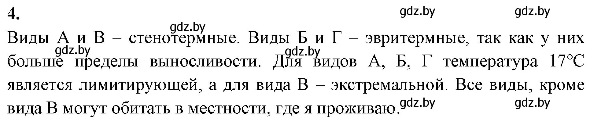 Решение номер 4 (страница 28) гдз по биологии 10 класс Хруцкая, тетрадь для лабораторных и практических работ