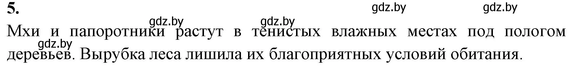 Решение номер 5 (страница 29) гдз по биологии 10 класс Хруцкая, тетрадь для лабораторных и практических работ