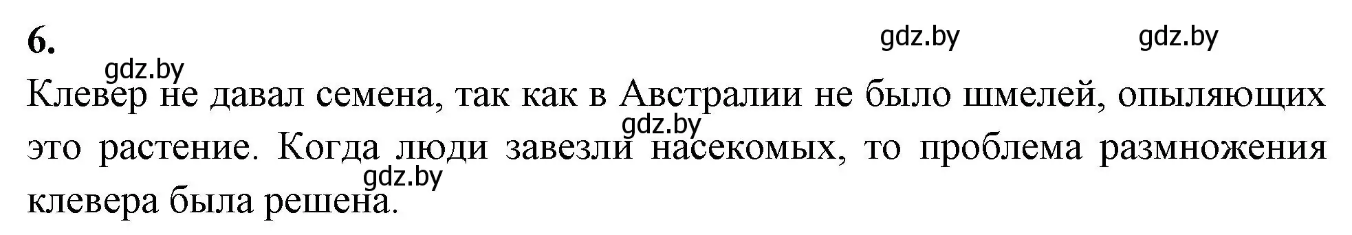 Решение номер 6 (страница 29) гдз по биологии 10 класс Хруцкая, тетрадь для лабораторных и практических работ