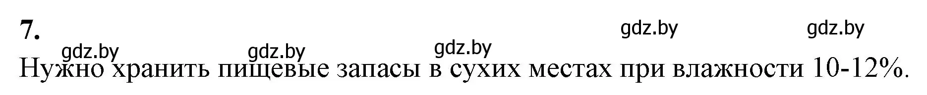 Решение номер 7 (страница 30) гдз по биологии 10 класс Хруцкая, тетрадь для лабораторных и практических работ