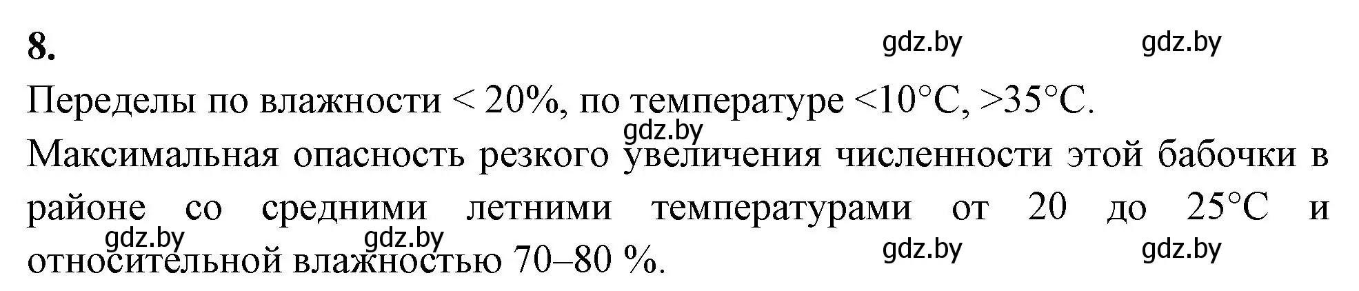 Решение номер 8 (страница 30) гдз по биологии 10 класс Хруцкая, тетрадь для лабораторных и практических работ