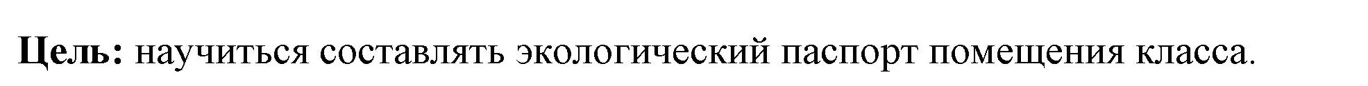 Решение номер 1 (страница 49) гдз по биологии 10 класс Хруцкая, тетрадь для лабораторных и практических работ