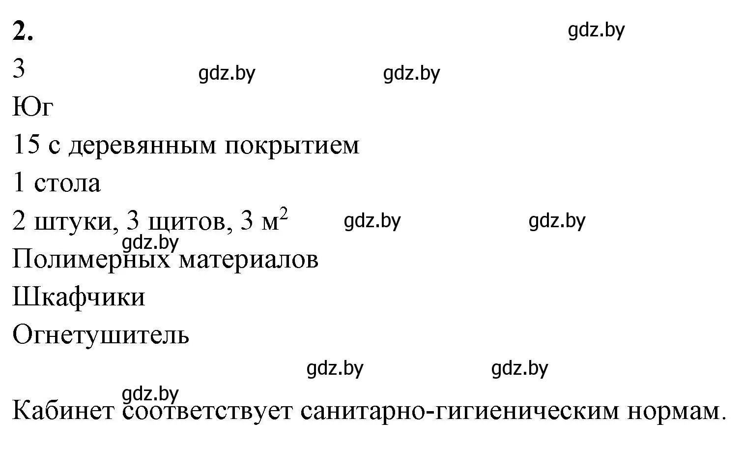 Решение номер 2 (страница 50) гдз по биологии 10 класс Хруцкая, тетрадь для лабораторных и практических работ