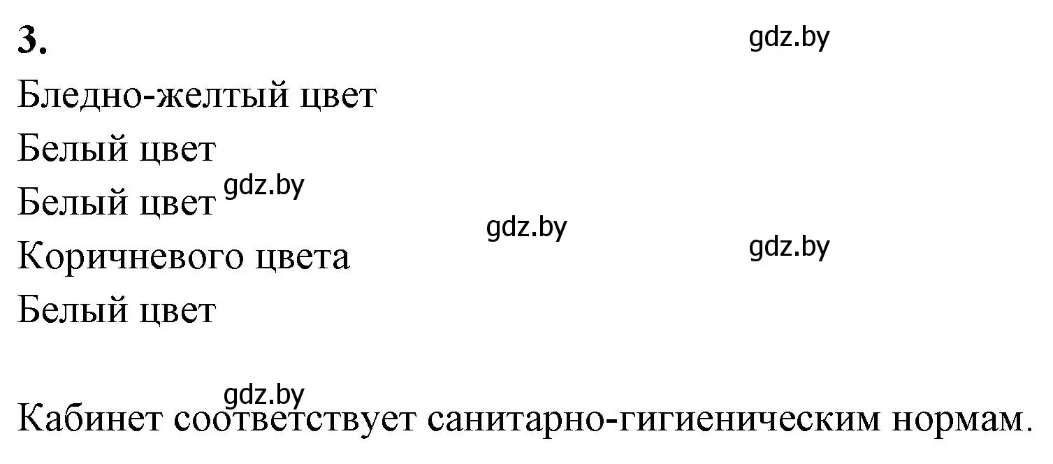 Решение номер 3 (страница 51) гдз по биологии 10 класс Хруцкая, тетрадь для лабораторных и практических работ