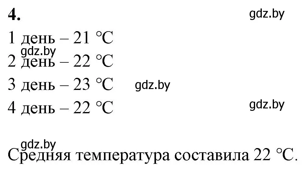 Решение номер 4 (страница 53) гдз по биологии 10 класс Хруцкая, тетрадь для лабораторных и практических работ