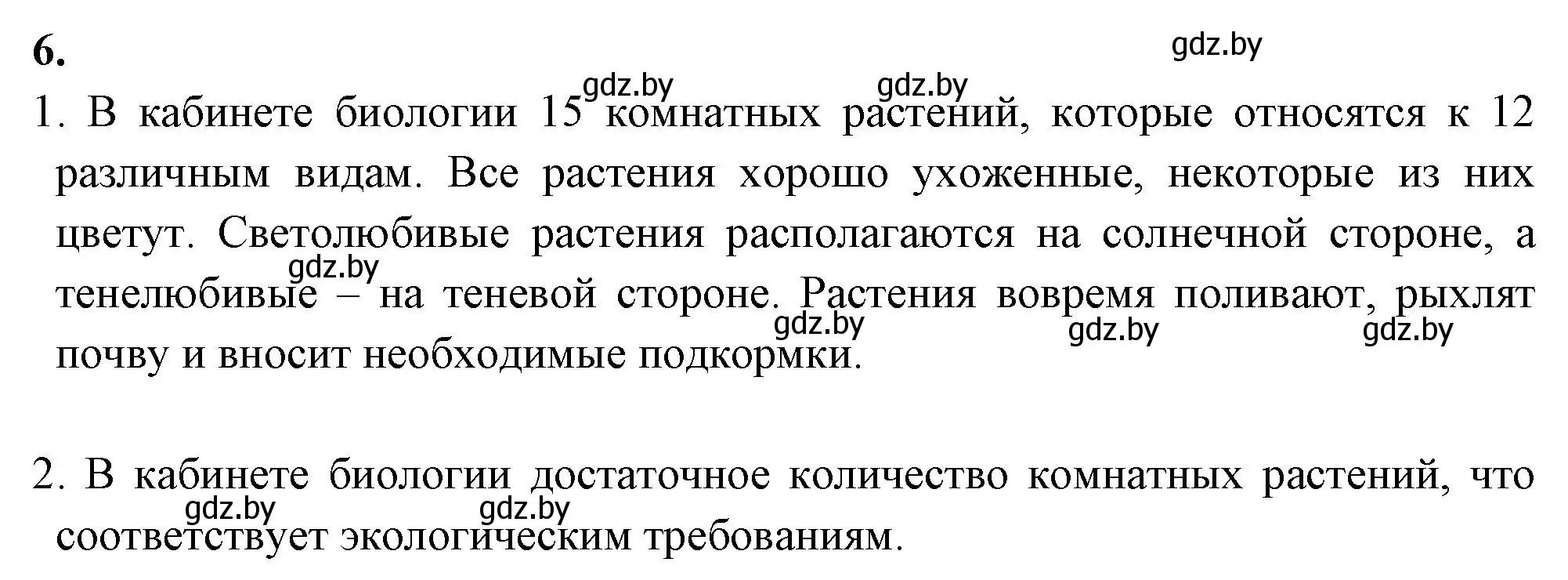 Решение номер 6 (страница 56) гдз по биологии 10 класс Хруцкая, тетрадь для лабораторных и практических работ