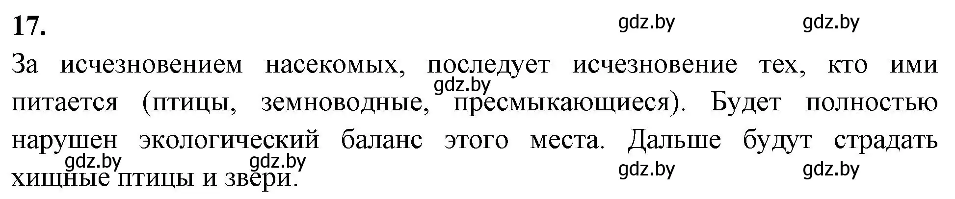 Решение номер 17 (страница 92) гдз по биологии 10 класс Хруцкая, тетрадь для лабораторных и практических работ