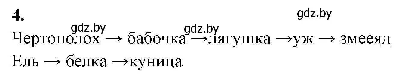 Решение номер 4 (страница 83) гдз по биологии 10 класс Хруцкая, тетрадь для лабораторных и практических работ