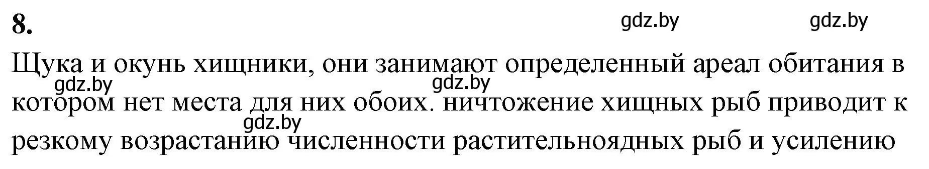 Решение номер 8 (страница 86) гдз по биологии 10 класс Хруцкая, тетрадь для лабораторных и практических работ