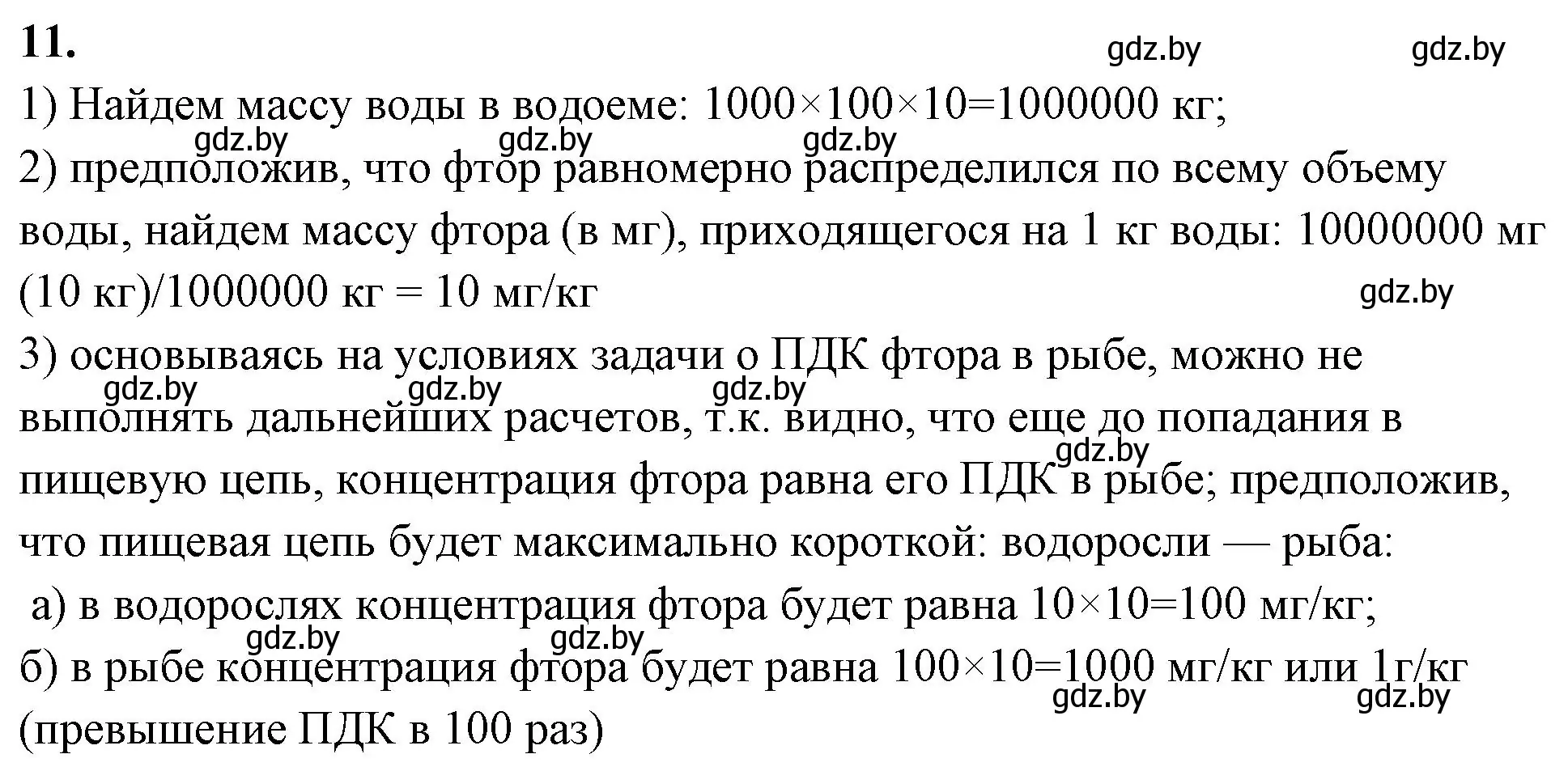 Решение номер 11 (страница 100) гдз по биологии 10 класс Хруцкая, тетрадь для лабораторных и практических работ