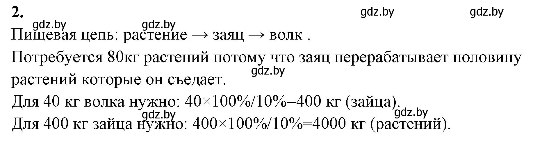 Решение номер 2 (страница 96) гдз по биологии 10 класс Хруцкая, тетрадь для лабораторных и практических работ