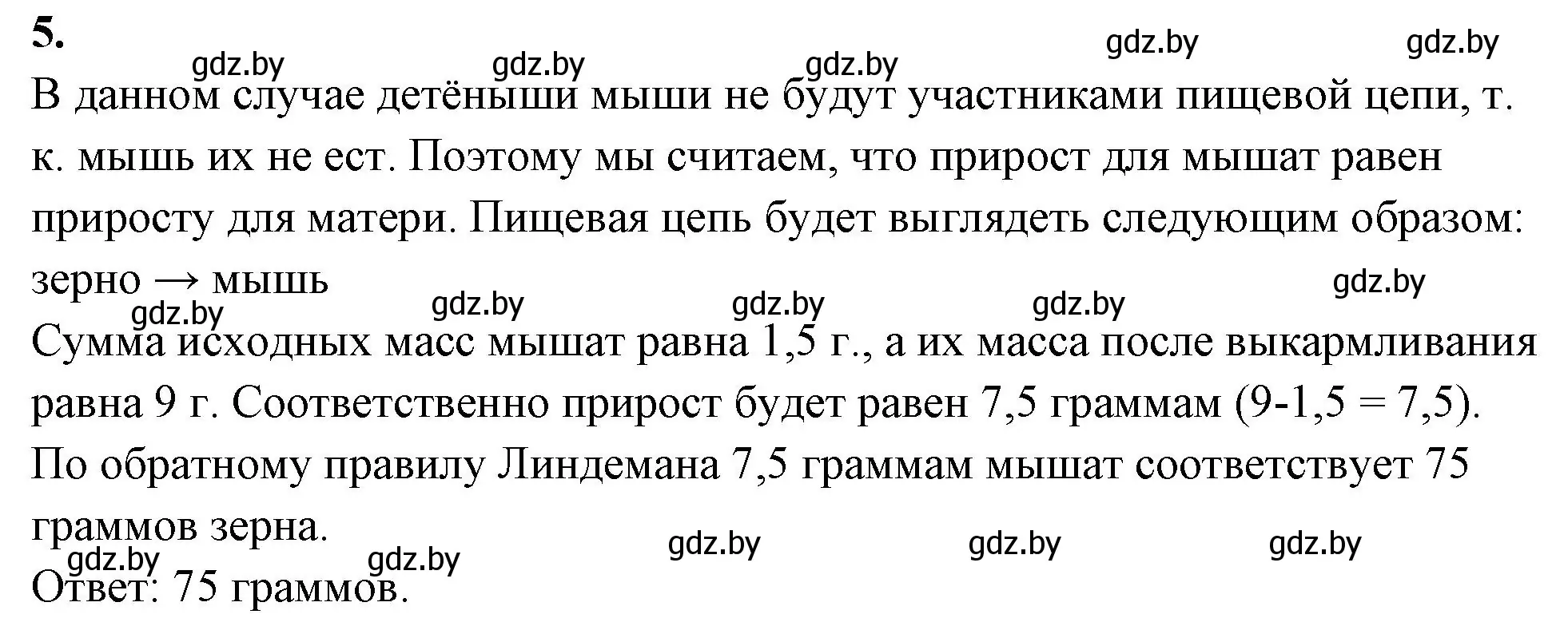 Решение номер 5 (страница 97) гдз по биологии 10 класс Хруцкая, тетрадь для лабораторных и практических работ