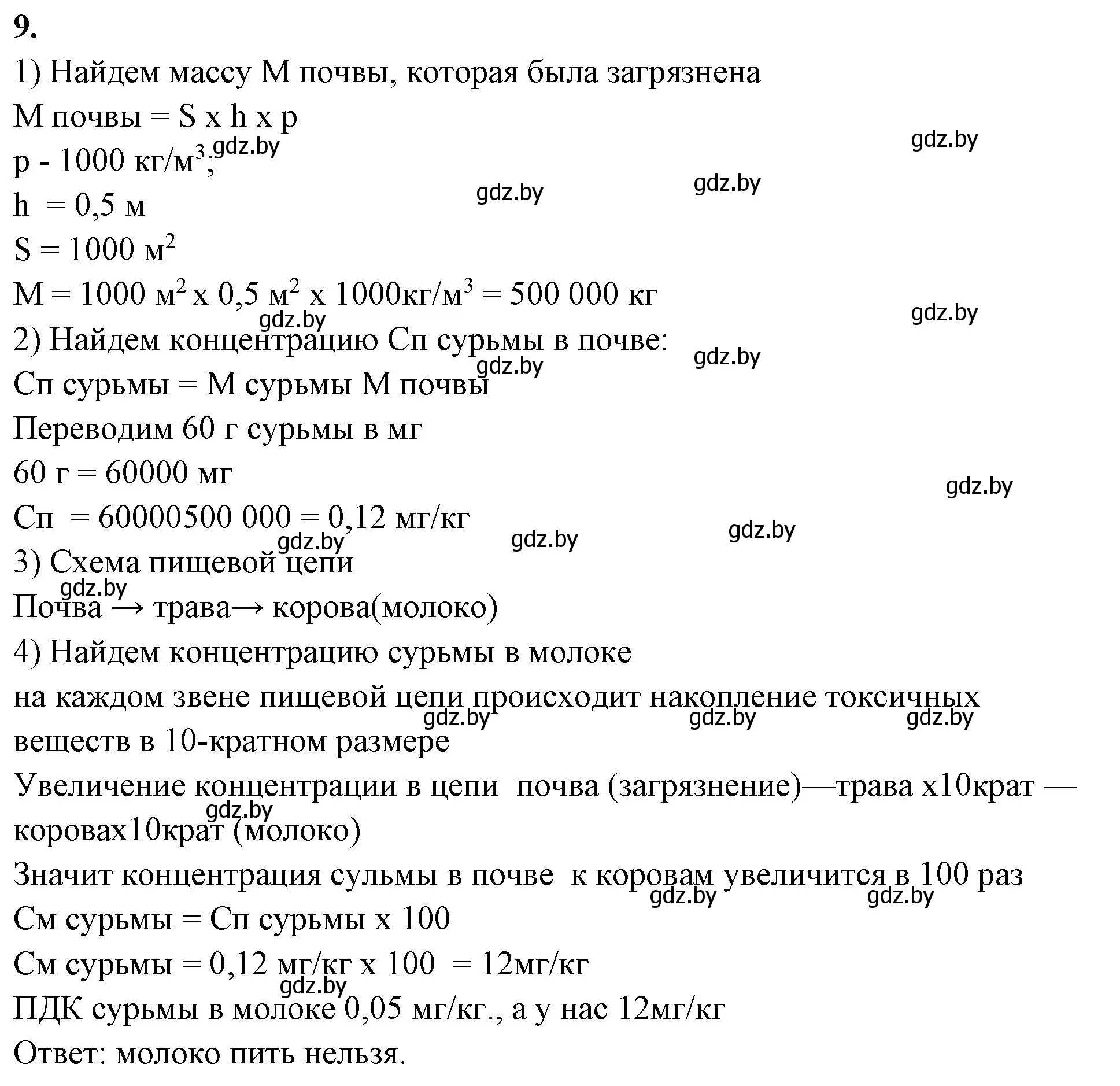 Решение номер 9 (страница 99) гдз по биологии 10 класс Хруцкая, тетрадь для лабораторных и практических работ