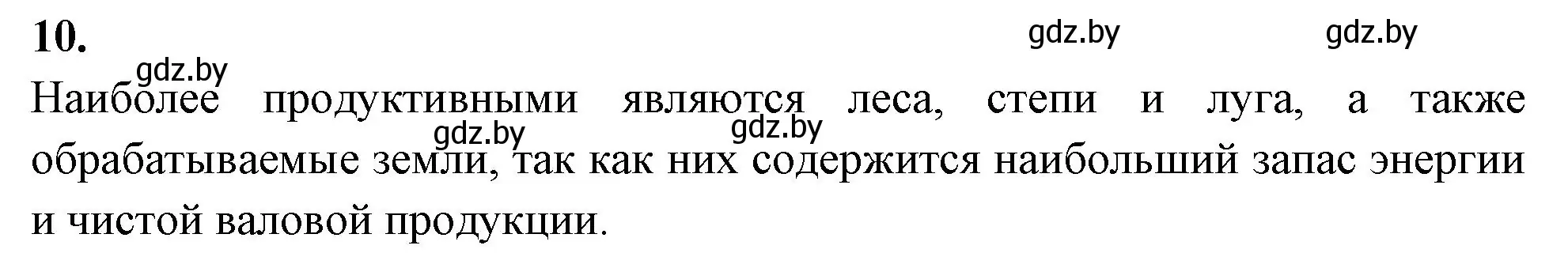 Решение номер 10 (страница 105) гдз по биологии 10 класс Хруцкая, тетрадь для лабораторных и практических работ