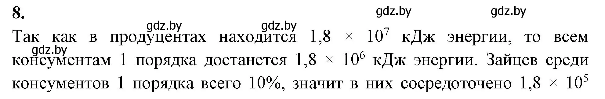 Решение номер 8 (страница 104) гдз по биологии 10 класс Хруцкая, тетрадь для лабораторных и практических работ