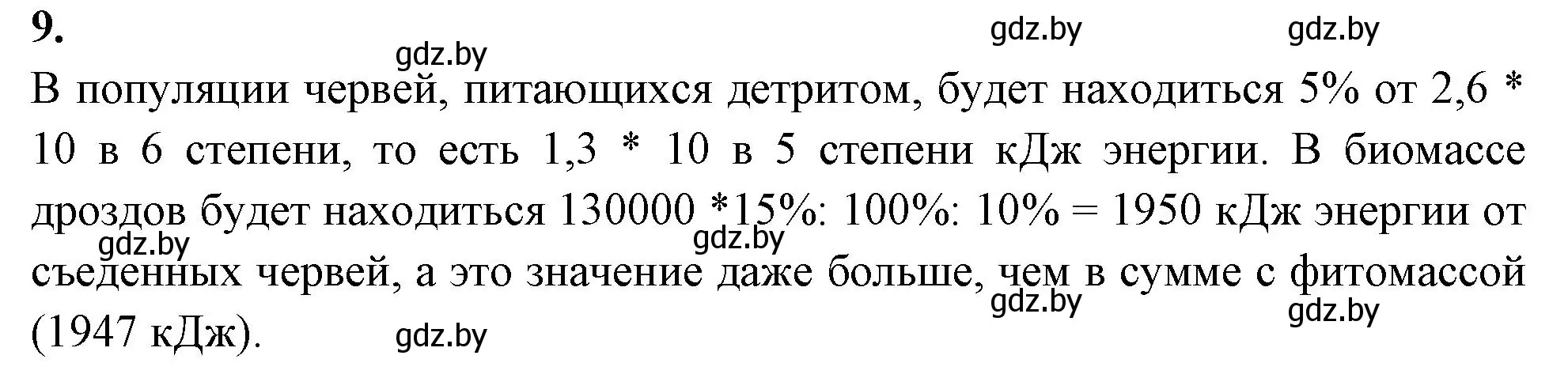 Решение номер 9 (страница 104) гдз по биологии 10 класс Хруцкая, тетрадь для лабораторных и практических работ