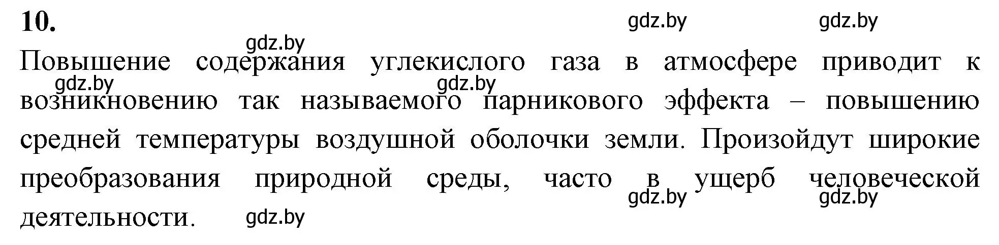 Решение номер 10 (страница 111) гдз по биологии 10 класс Хруцкая, тетрадь для лабораторных и практических работ