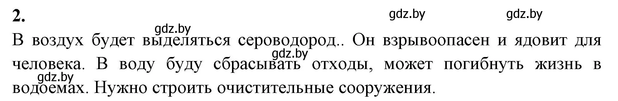 Решение номер 2 (страница 107) гдз по биологии 10 класс Хруцкая, тетрадь для лабораторных и практических работ