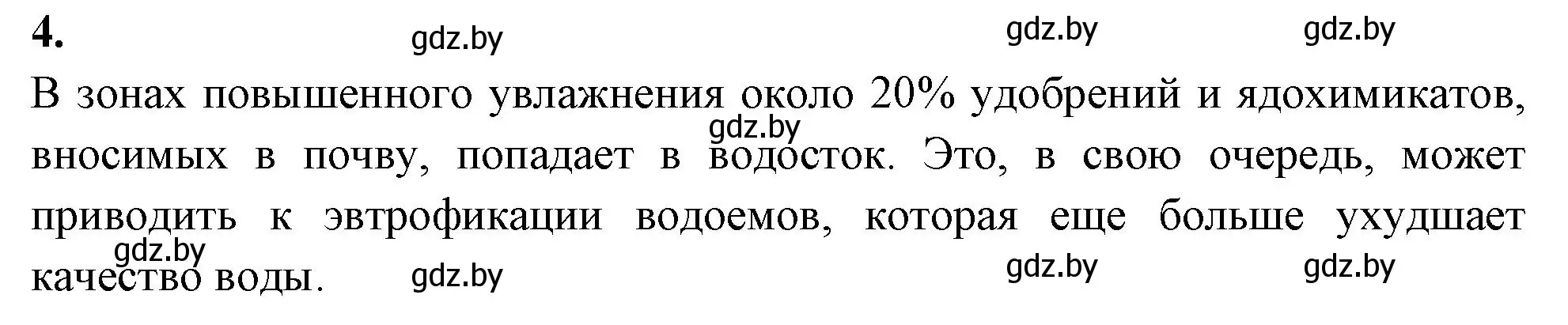 Решение номер 4 (страница 108) гдз по биологии 10 класс Хруцкая, тетрадь для лабораторных и практических работ