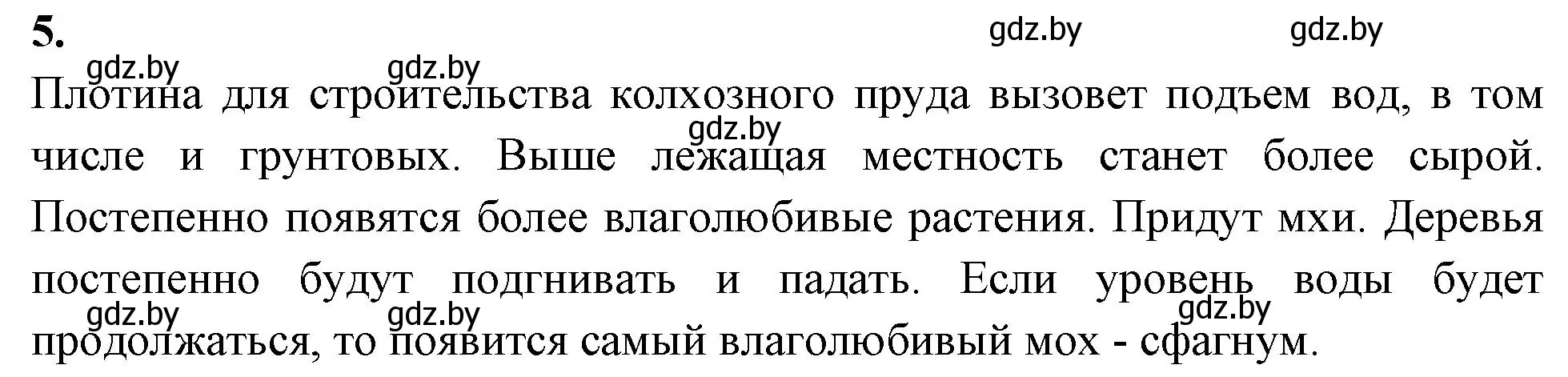 Решение номер 5 (страница 109) гдз по биологии 10 класс Хруцкая, тетрадь для лабораторных и практических работ