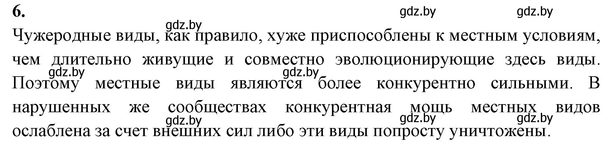 Решение номер 6 (страница 109) гдз по биологии 10 класс Хруцкая, тетрадь для лабораторных и практических работ