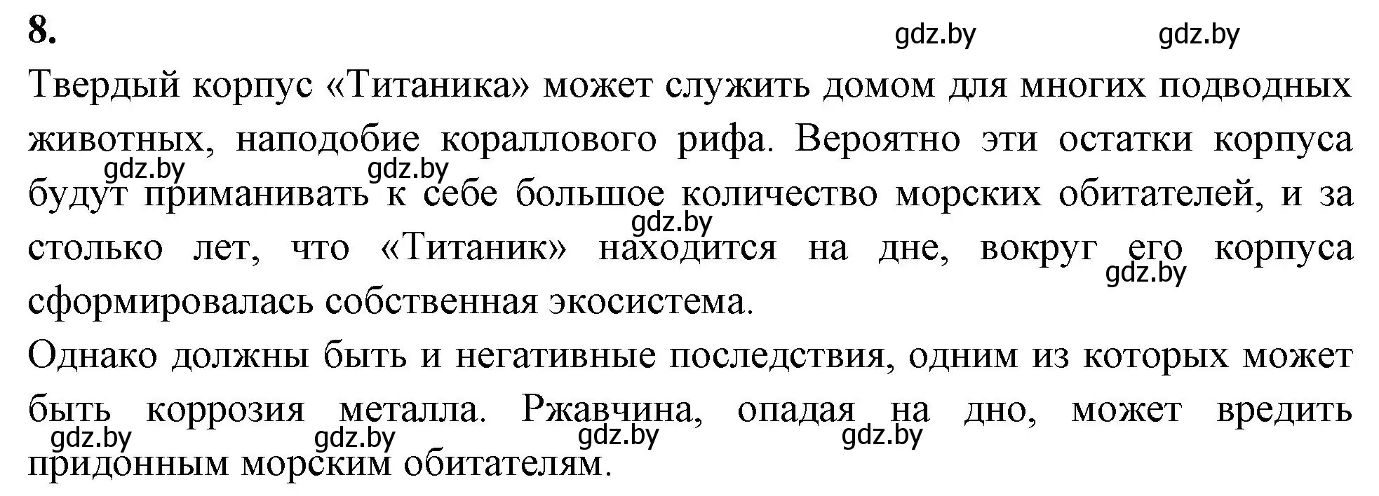 Решение номер 8 (страница 110) гдз по биологии 10 класс Хруцкая, тетрадь для лабораторных и практических работ