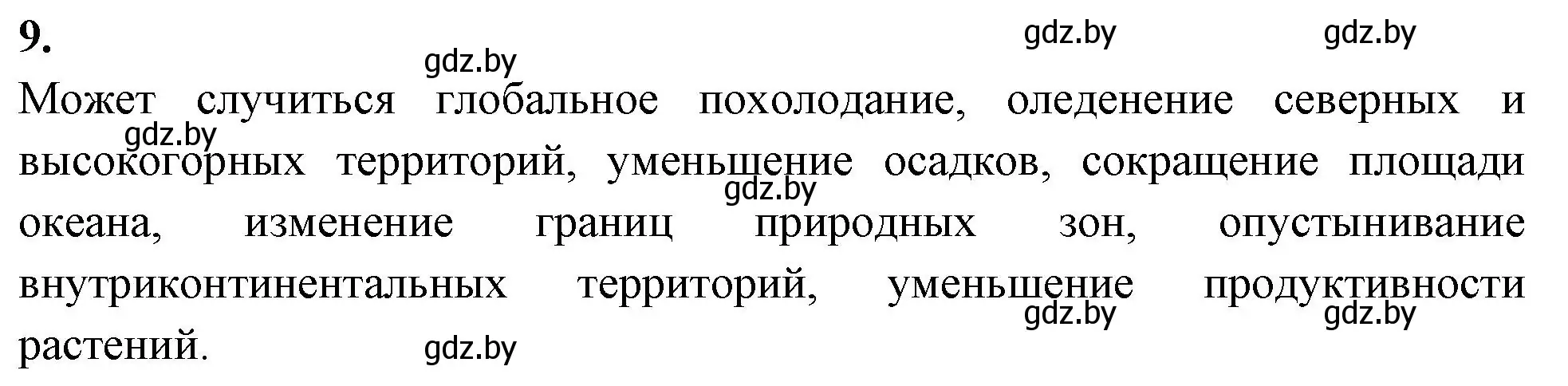 Решение номер 9 (страница 110) гдз по биологии 10 класс Хруцкая, тетрадь для лабораторных и практических работ