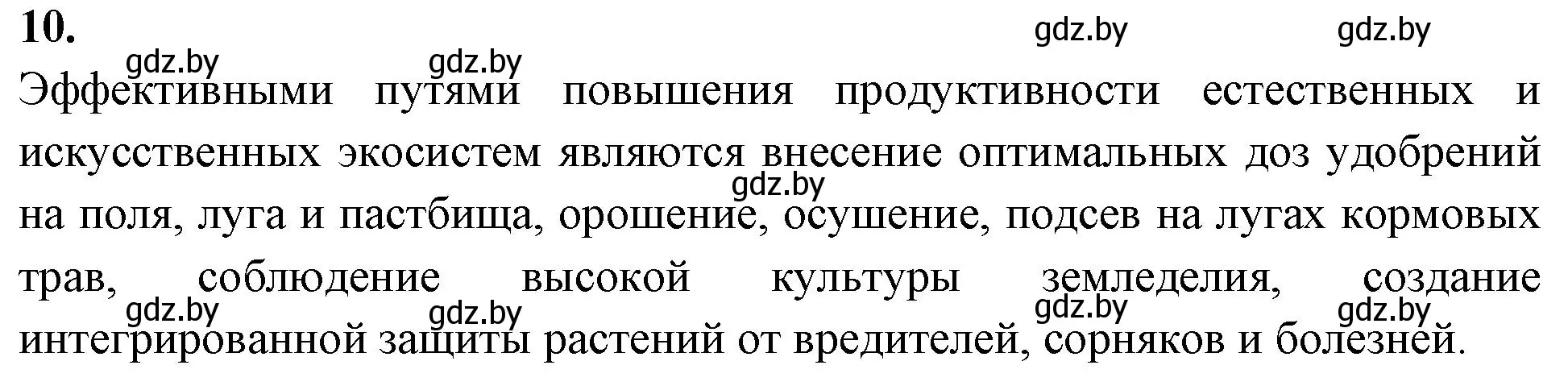 Решение номер 10 (страница 116) гдз по биологии 10 класс Хруцкая, тетрадь для лабораторных и практических работ