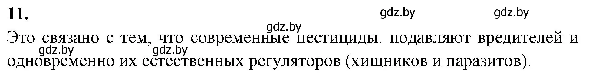 Решение номер 11 (страница 116) гдз по биологии 10 класс Хруцкая, тетрадь для лабораторных и практических работ