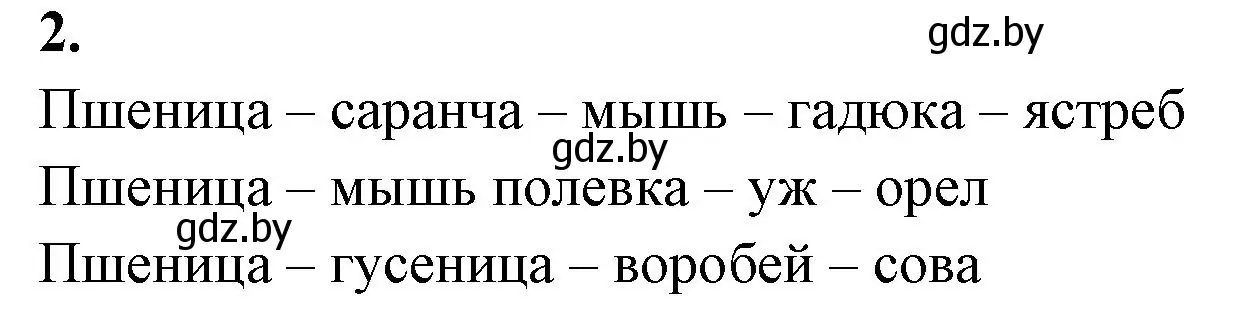 Решение номер 2 (страница 114) гдз по биологии 10 класс Хруцкая, тетрадь для лабораторных и практических работ