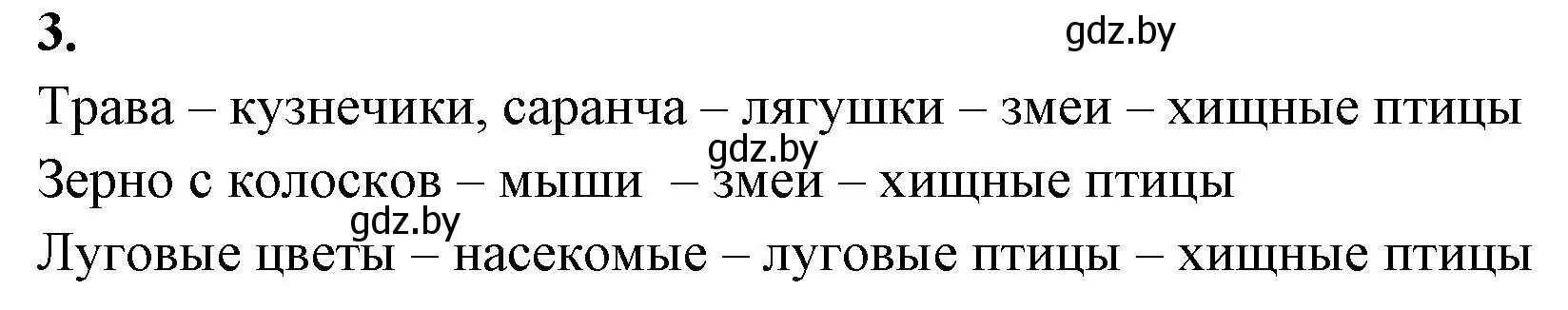 Решение номер 3 (страница 114) гдз по биологии 10 класс Хруцкая, тетрадь для лабораторных и практических работ