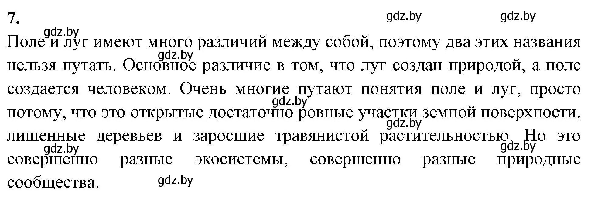 Решение номер 7 (страница 115) гдз по биологии 10 класс Хруцкая, тетрадь для лабораторных и практических работ