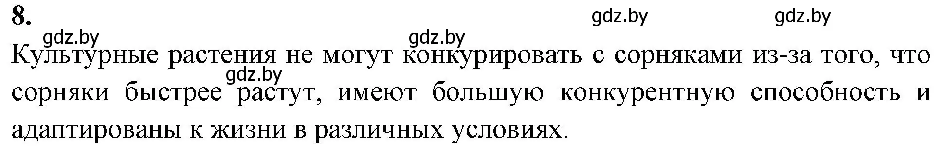 Решение номер 8 (страница 115) гдз по биологии 10 класс Хруцкая, тетрадь для лабораторных и практических работ