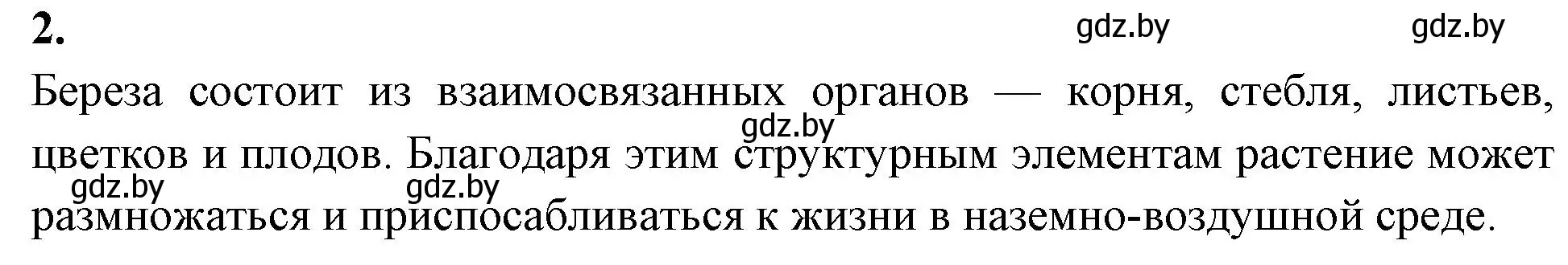 Решение номер 2 (страница 4) гдз по биологии 10 класс Хруцкая, рабочая тетрадь