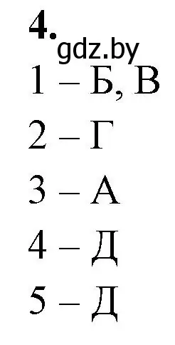 Решение номер 4 (страница 5) гдз по биологии 10 класс Хруцкая, рабочая тетрадь