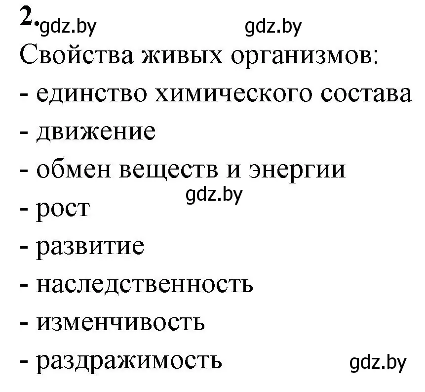 Решение номер 2 (страница 6) гдз по биологии 10 класс Хруцкая, рабочая тетрадь