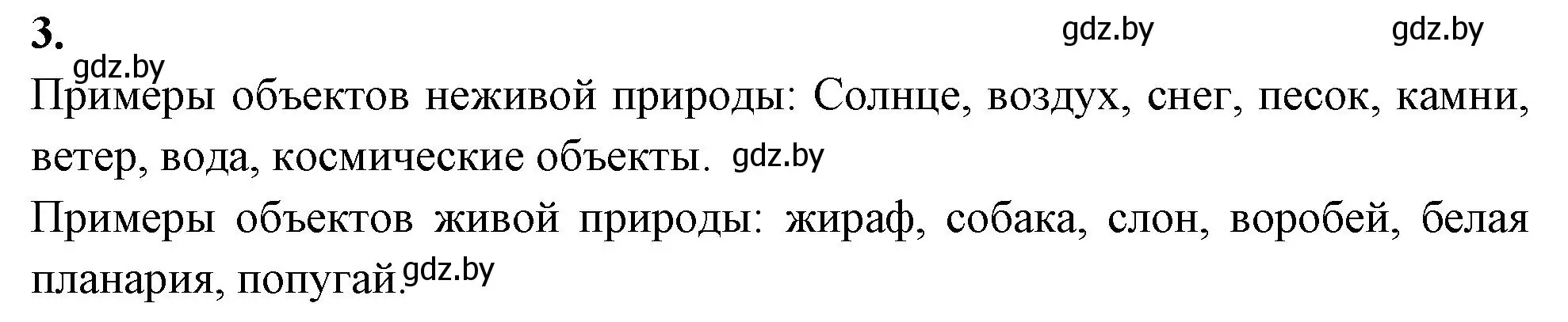 Решение номер 3 (страница 6) гдз по биологии 10 класс Хруцкая, рабочая тетрадь