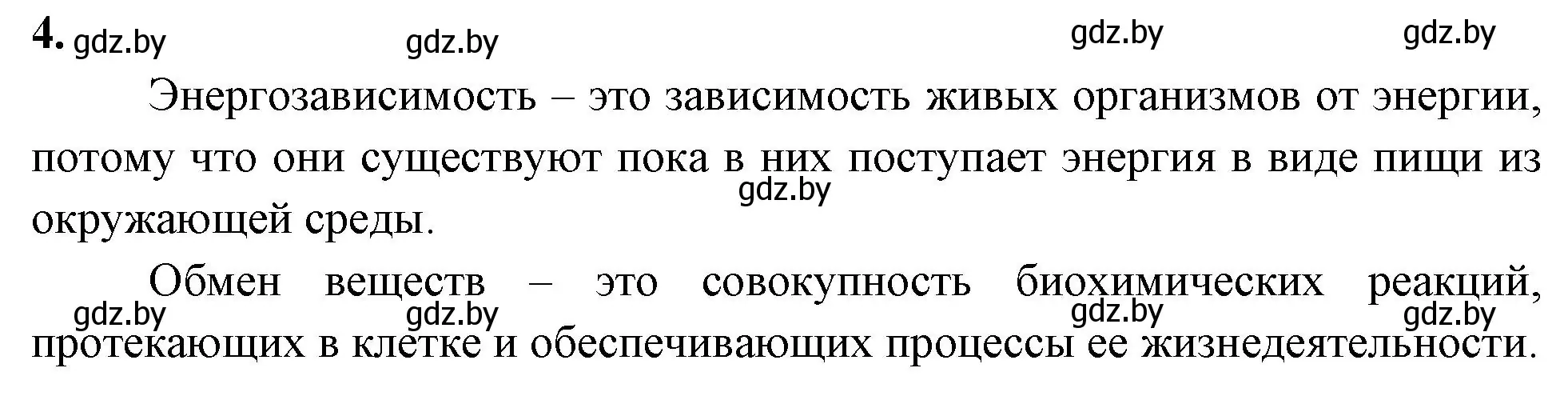 Решение номер 4 (страница 7) гдз по биологии 10 класс Хруцкая, рабочая тетрадь