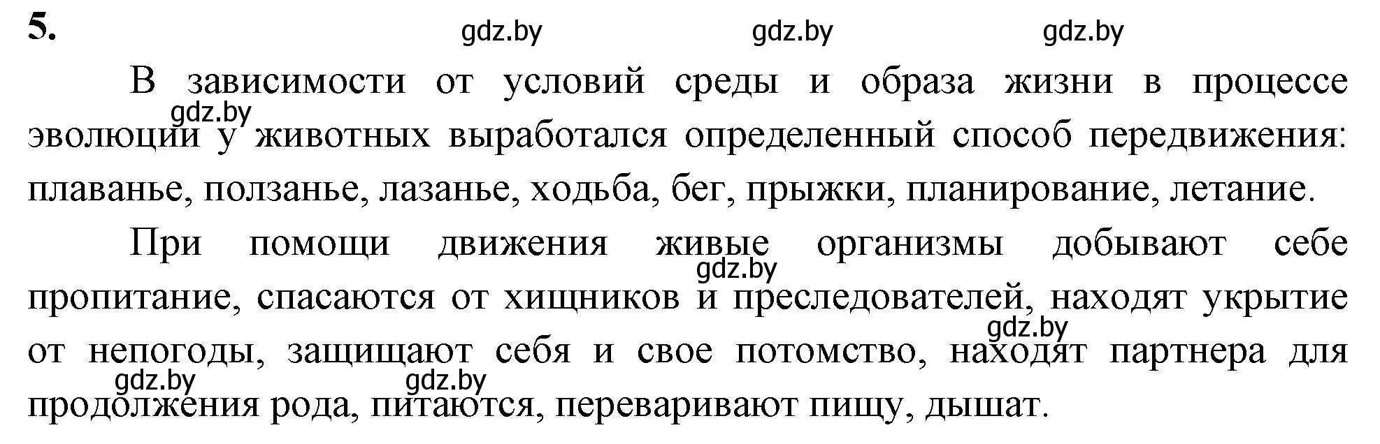 Решение номер 5 (страница 7) гдз по биологии 10 класс Хруцкая, рабочая тетрадь