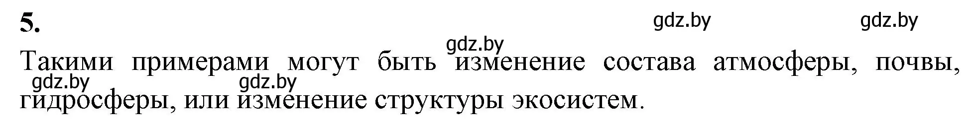 Решение номер 5 (страница 8) гдз по биологии 10 класс Хруцкая, рабочая тетрадь