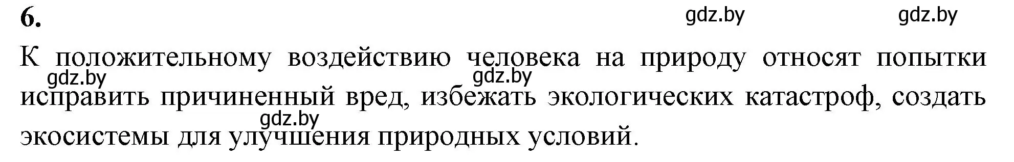 Решение номер 6 (страница 8) гдз по биологии 10 класс Хруцкая, рабочая тетрадь