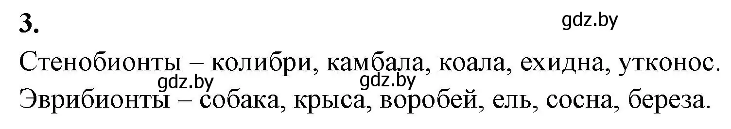 Решение номер 3 (страница 9) гдз по биологии 10 класс Хруцкая, рабочая тетрадь