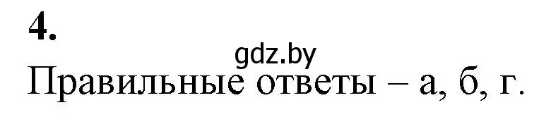 Решение номер 4 (страница 9) гдз по биологии 10 класс Хруцкая, рабочая тетрадь