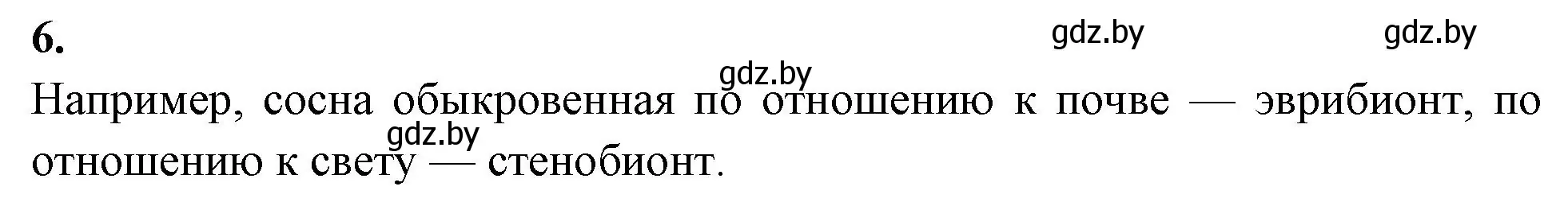 Решение номер 6 (страница 10) гдз по биологии 10 класс Хруцкая, рабочая тетрадь