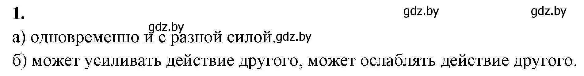 Решение номер 1 (страница 10) гдз по биологии 10 класс Хруцкая, рабочая тетрадь